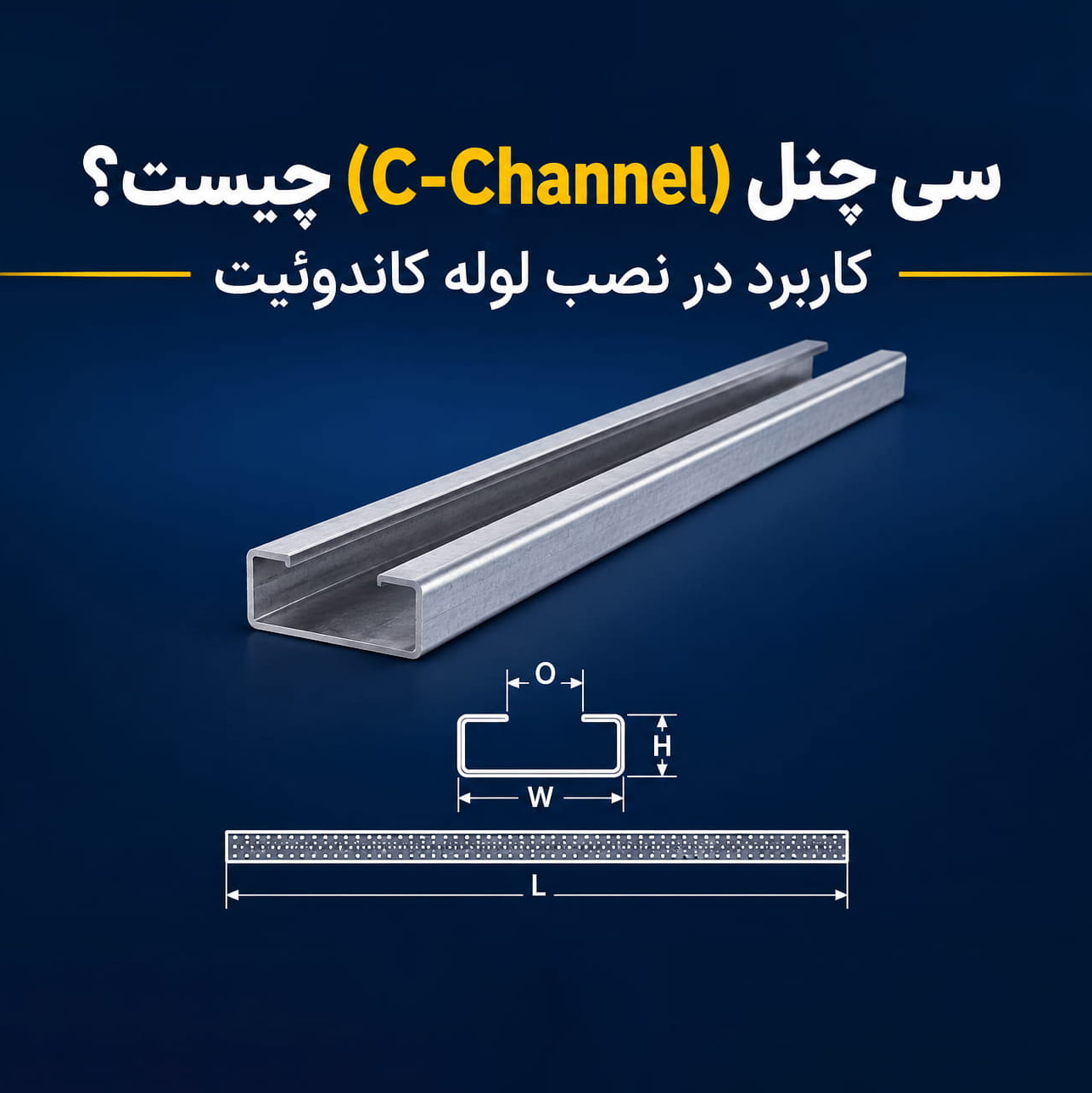 سی چنل (C-Channel) چیست؟